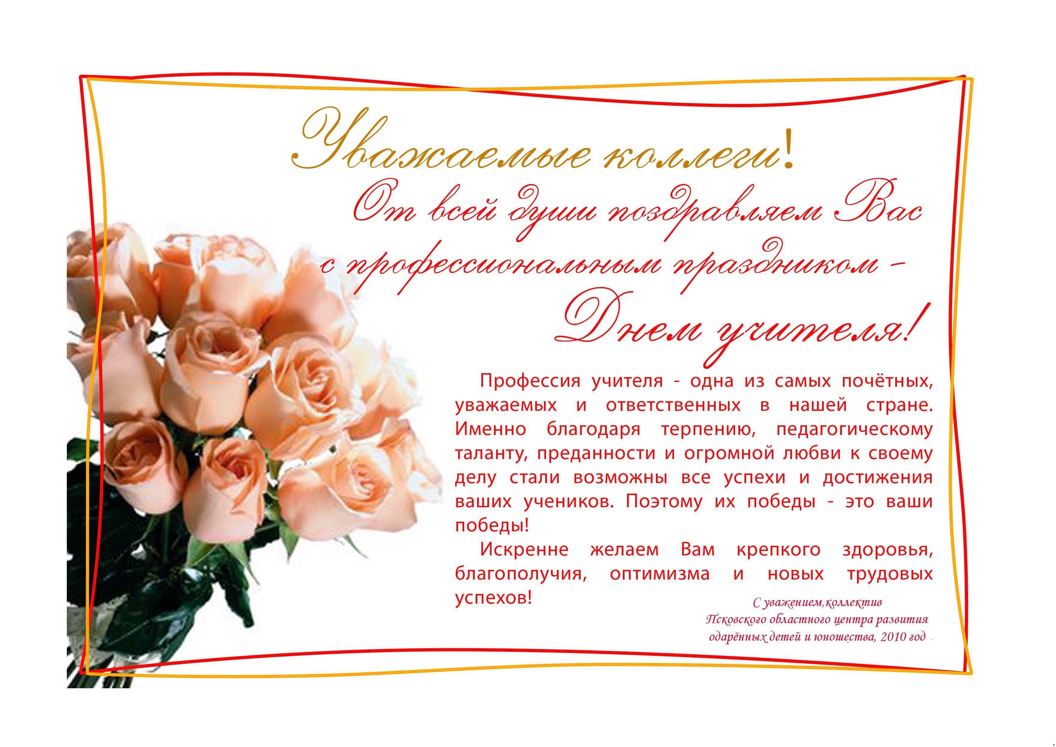 Самое красивое поздравление воспитателям Самое красивое поздравление воспитателям